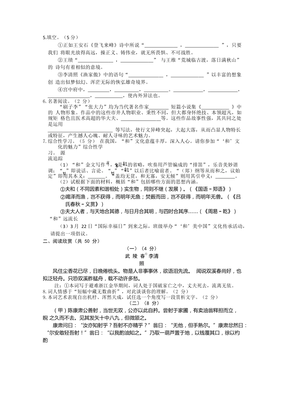 2019年山东省东营市中考语文试题(含答案)kaoda.com.doc_第2页