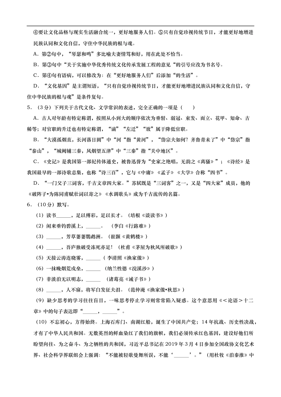 2019年山东省滨州市中考语文试题(word版，含解析)kaoda.com.docx_第2页