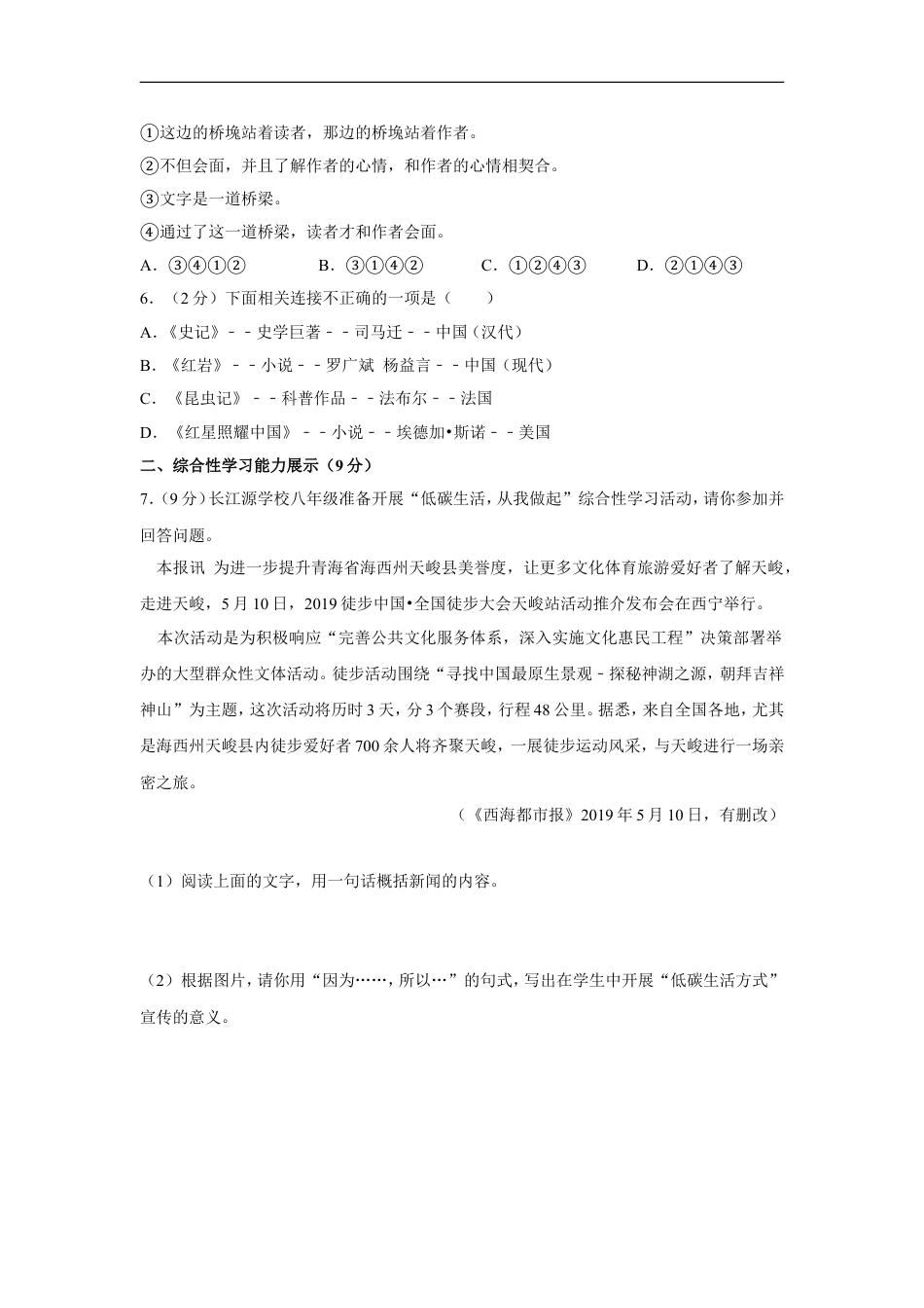 2019年青海省中考语文试卷（省卷）【原卷版】kaoda.com.doc_第2页