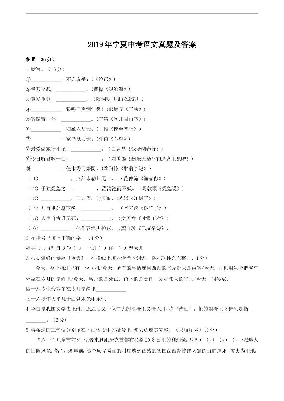 2019年宁夏中考语文真题及答案kaoda.com.doc_第1页