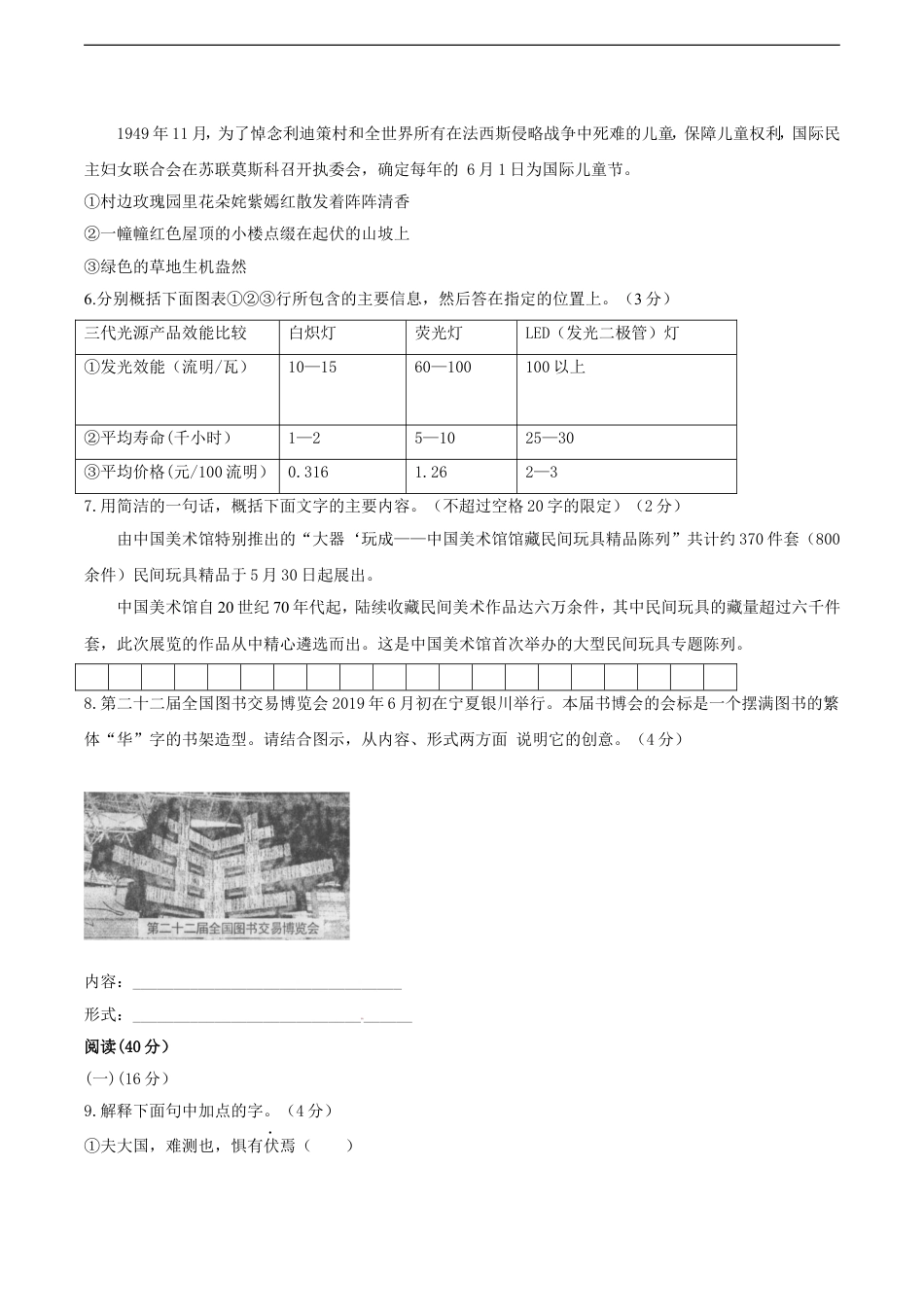 2019年宁夏中考语文真题及答案kaoda.com.doc_第2页