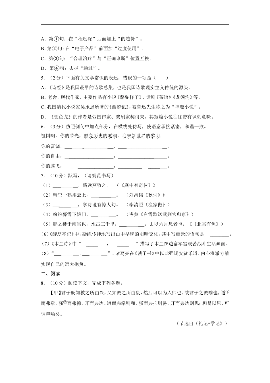 2019年内蒙古包头市中考语文试卷（含解析版）kaoda.com.doc_第2页