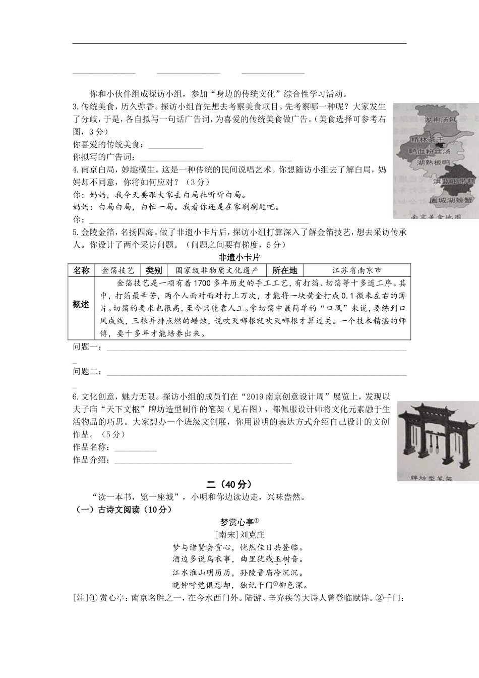 2019年南京市中考语文试卷及答案kaoda.com.doc_第2页