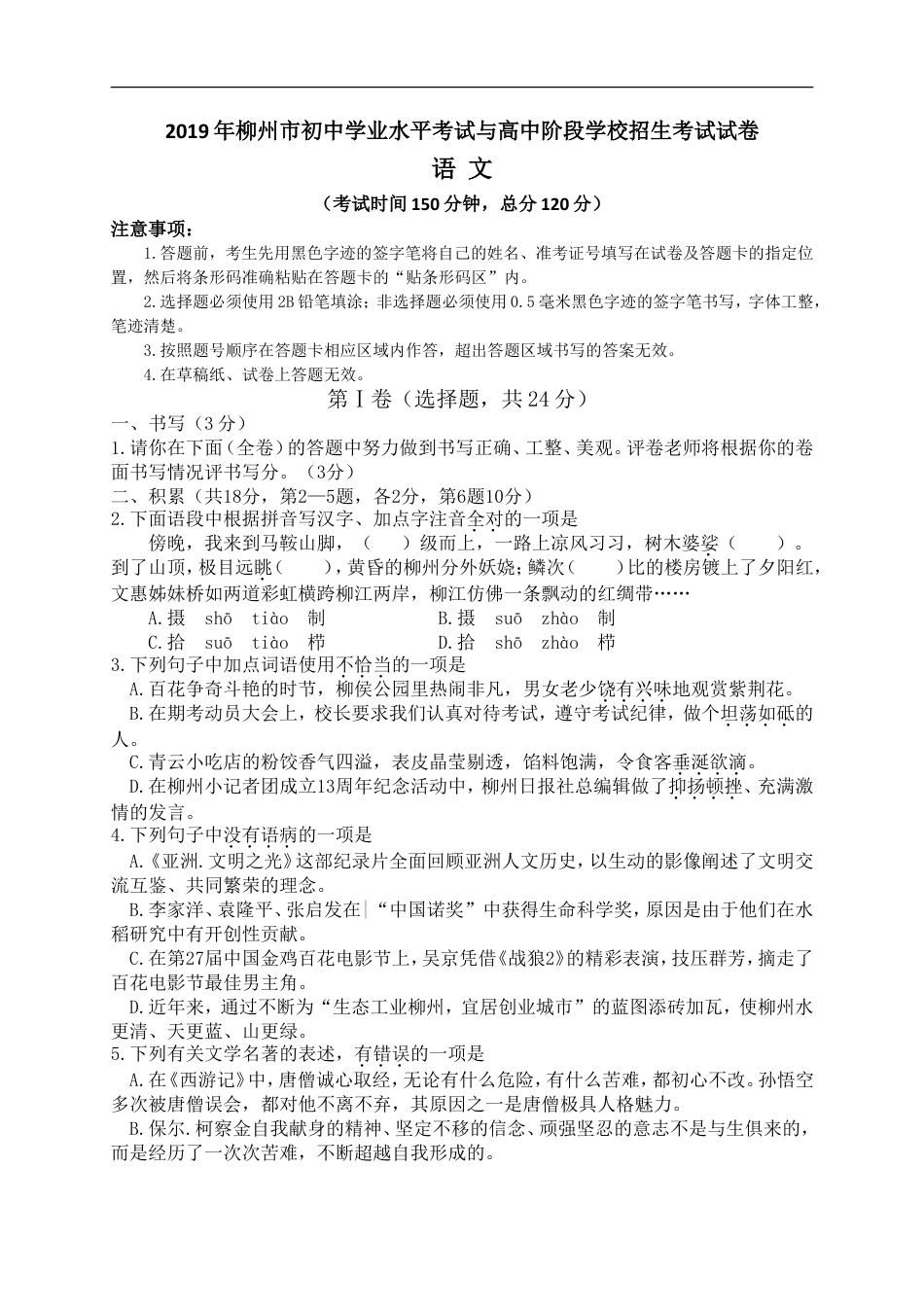 2019年柳州市中考语文试题kaoda.com.doc_第1页