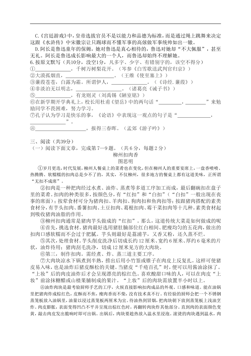 2019年柳州市中考语文试题kaoda.com.doc_第2页