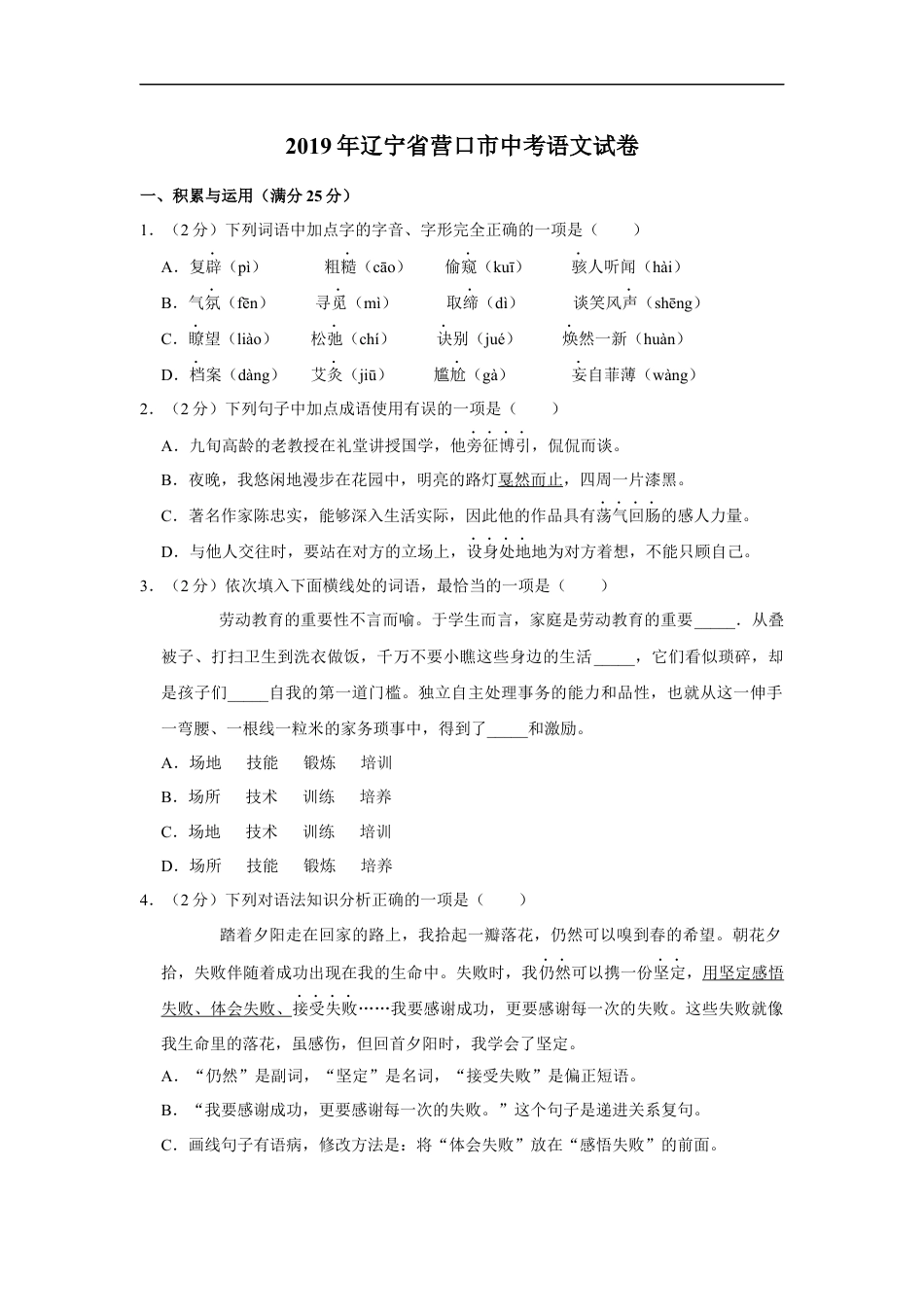 2019年辽宁省营口市中考语文试题（空白卷）kaoda.com.docx_第1页