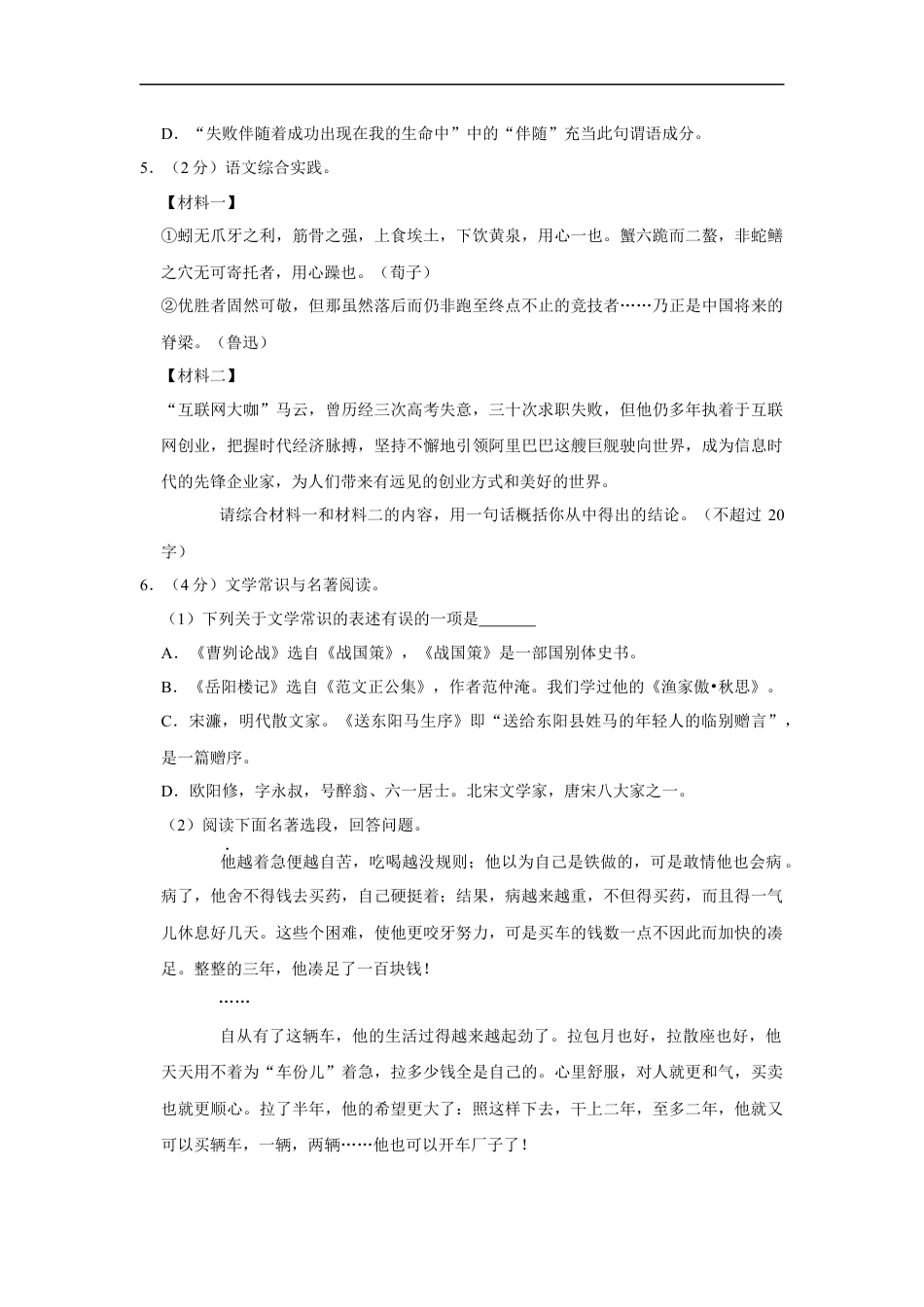 2019年辽宁省营口市中考语文试题（空白卷）kaoda.com.docx_第2页