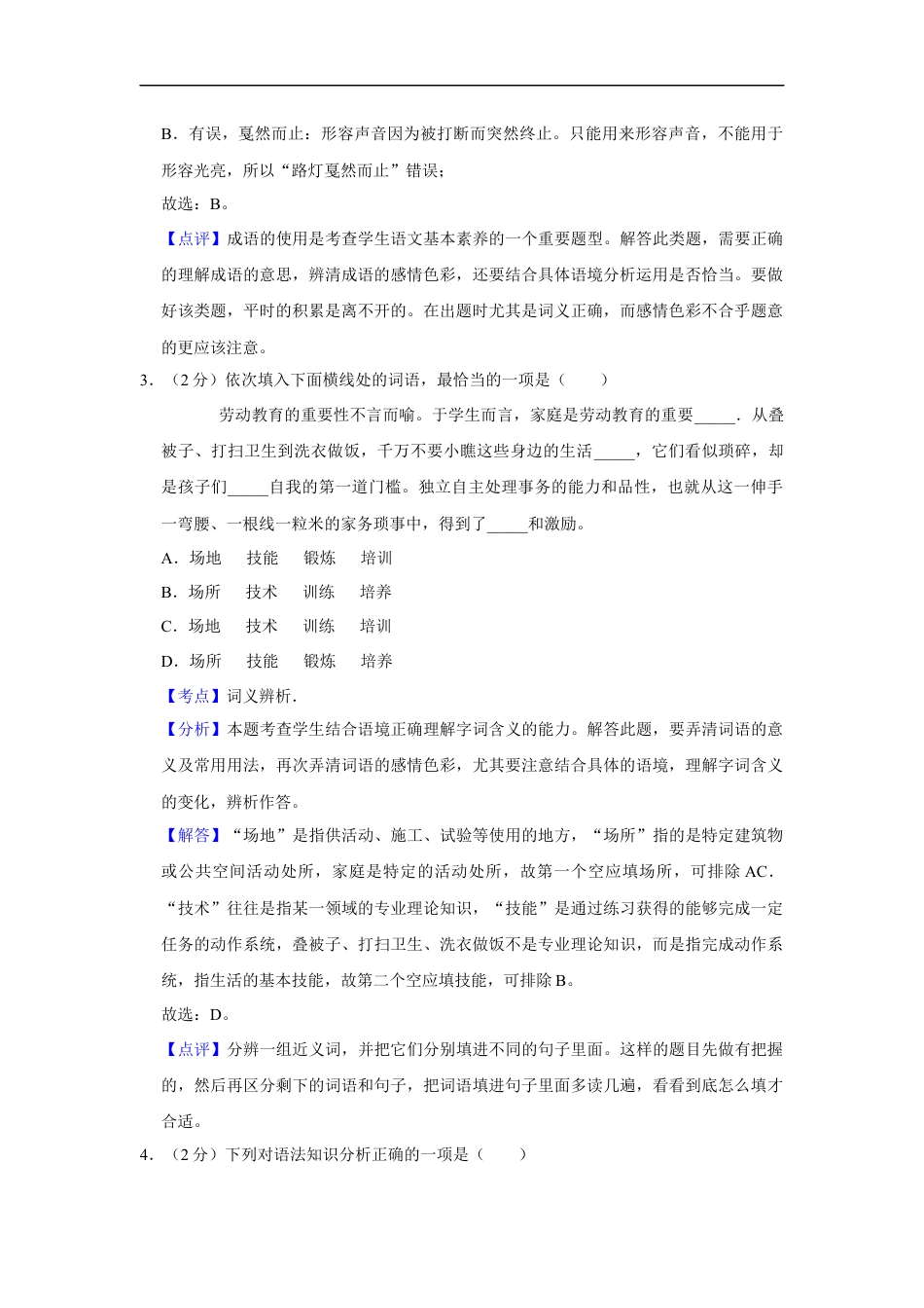 2019年辽宁省营口市中考语文试题（解析）kaoda.com.Docx_第2页