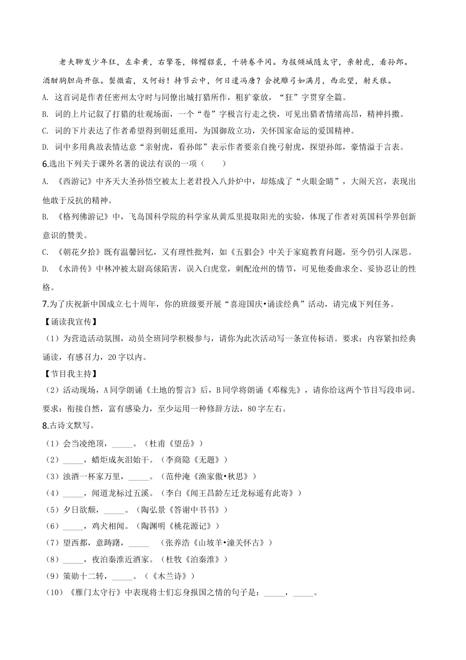 2019年辽宁省铁岭市中考语文试题（空白卷）kaoda.com.doc_第2页