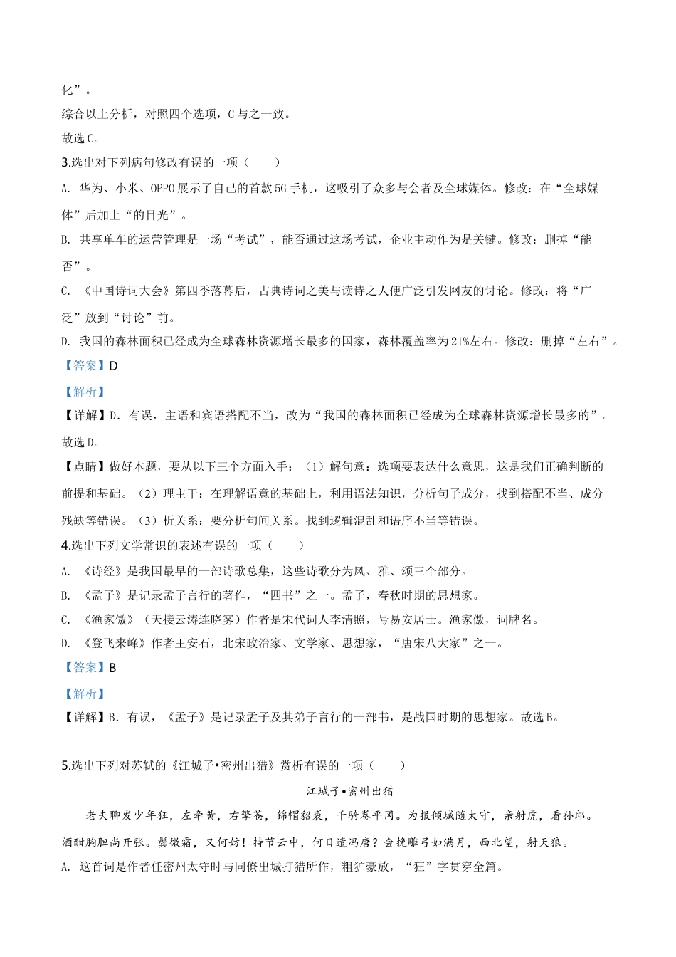 2019年辽宁省铁岭市中考语文试题（解析）kaoda.com.doc_第2页