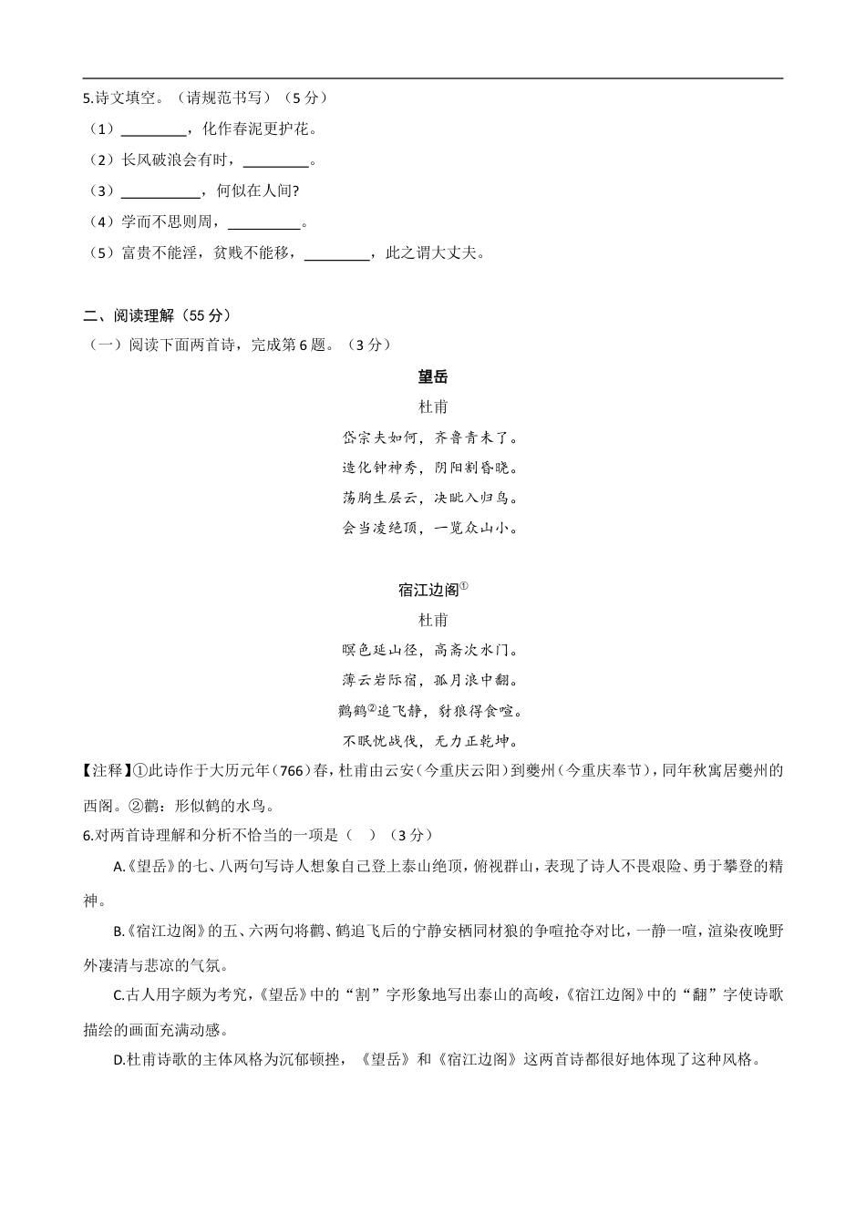 2019年辽宁省沈阳市中考语文试题及答案kaoda.com.doc_第2页