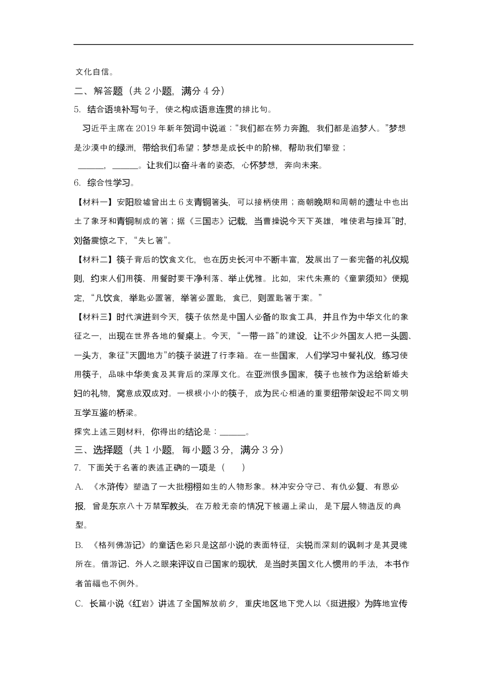 2019年辽宁省盘锦市中考语文试题（空白卷）kaoda.com.docx_第2页