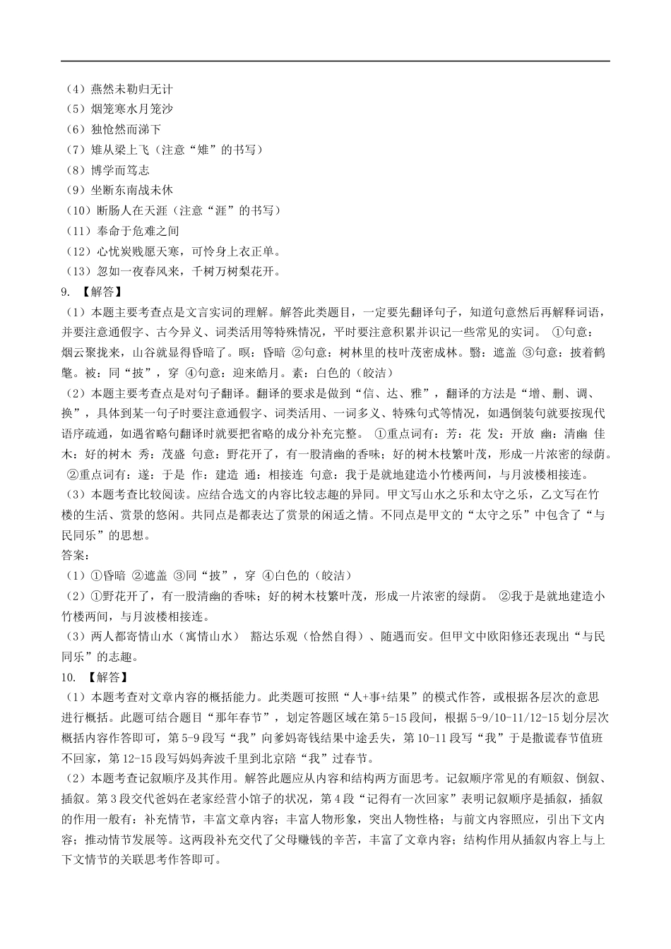 2019年辽宁省盘锦市中考语文试题（解析）kaoda.com.docx_第2页