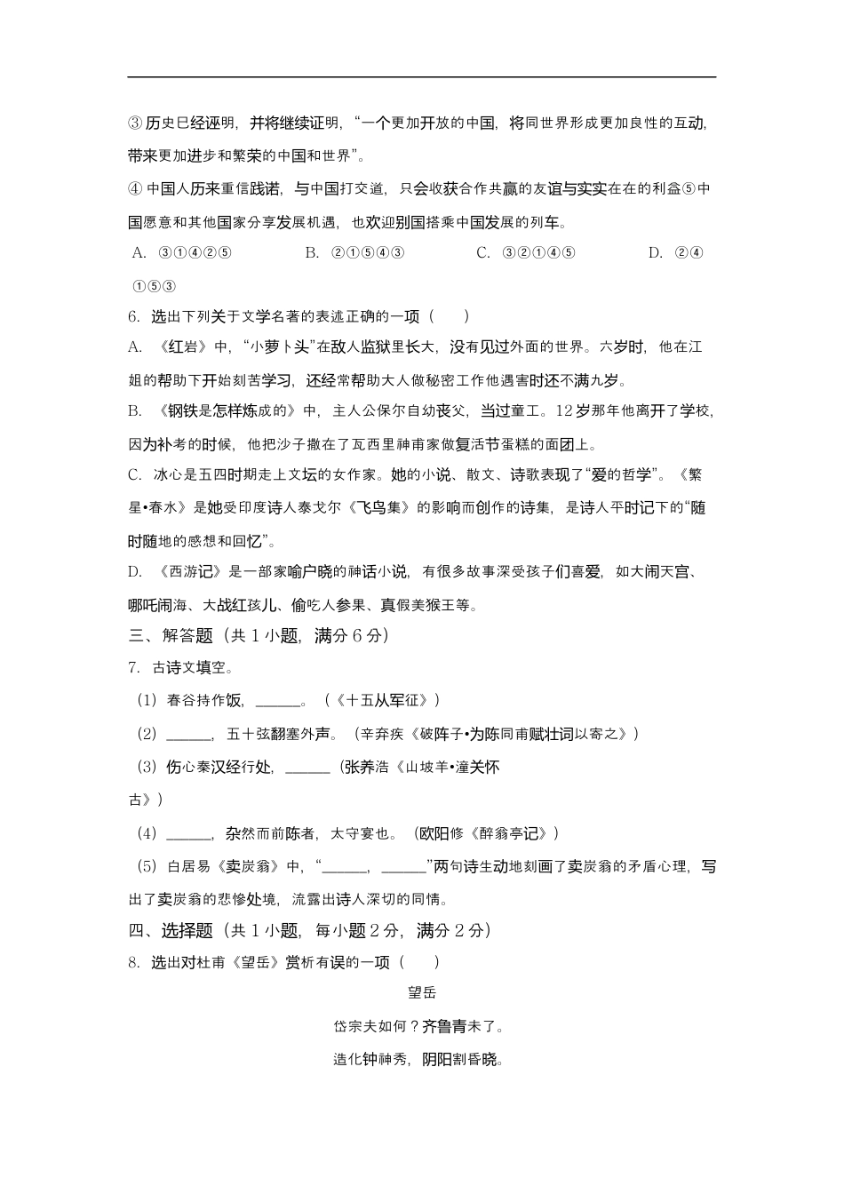 2019年辽宁省锦州市中考语文试题（空白卷）kaoda.com.docx_第2页