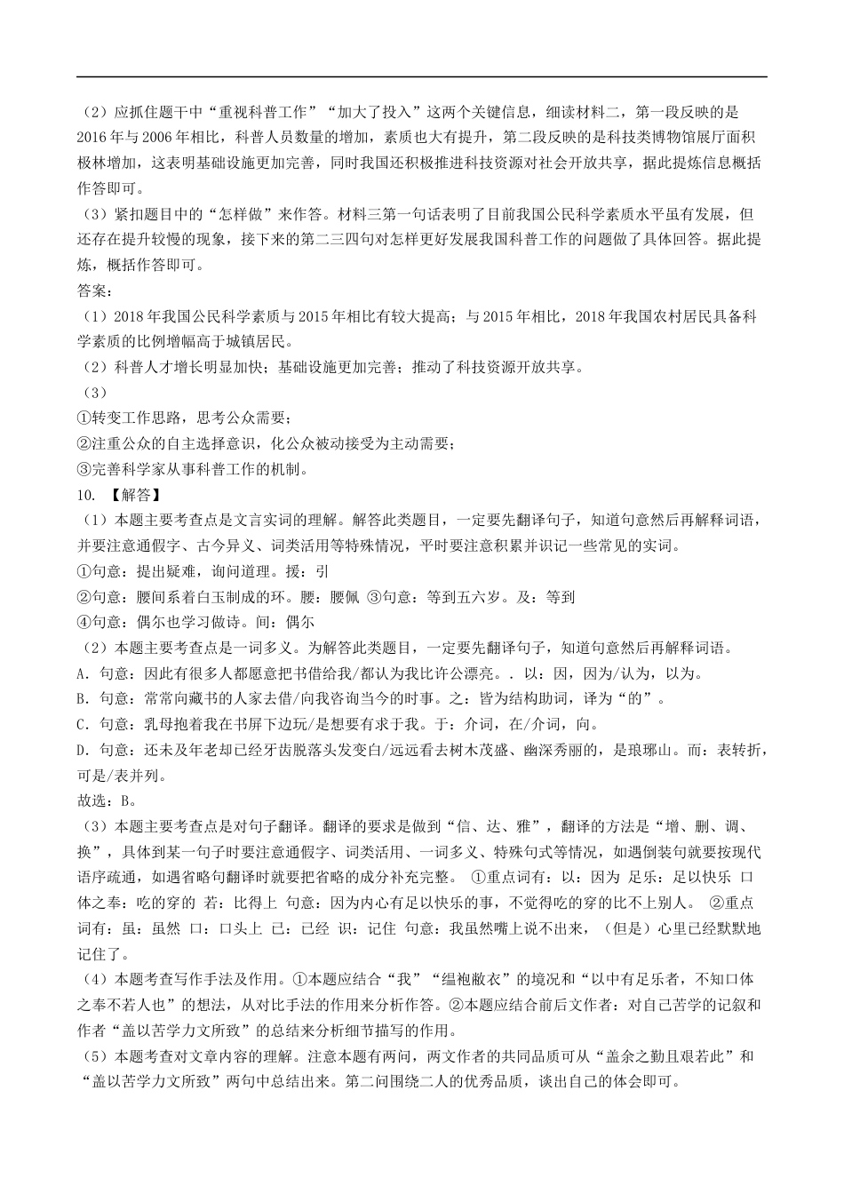 2019年辽宁省锦州市中考语文试题（解析）kaoda.com.docx_第2页