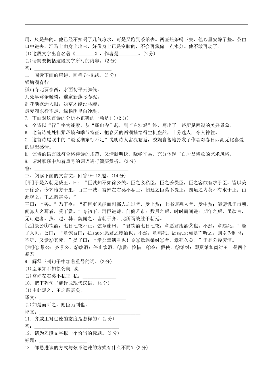 2019年辽宁省葫芦岛市中考语文真题及答案kaoda.com.doc_第2页