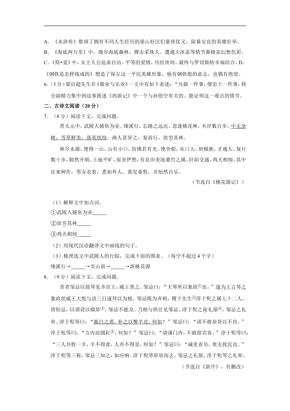 2019年辽宁省大连市中考语文试卷及解析kaoda.com.doc_第2页