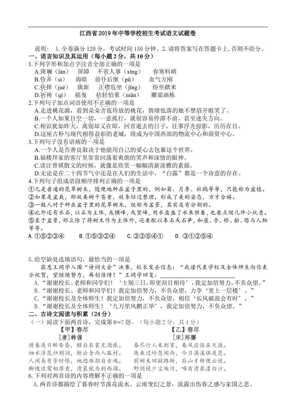 2019年江西省中考语文试题及答案kaoda.com.doc_第1页