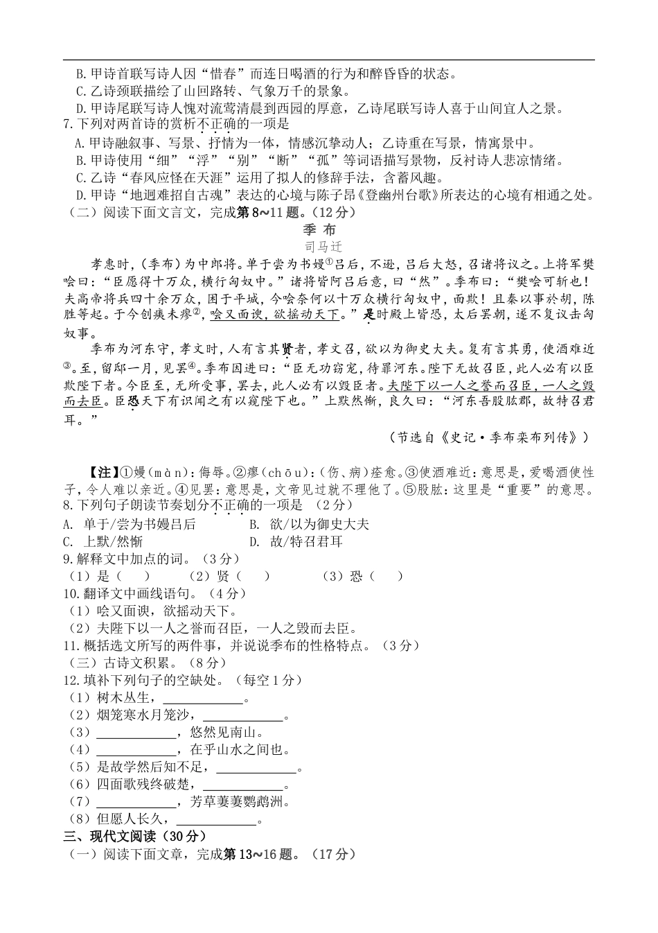 2019年江西省中考语文试题及答案kaoda.com.doc_第2页