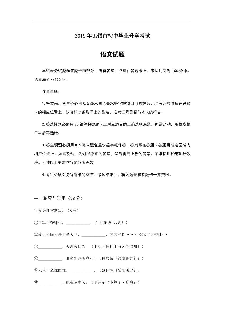 2019年江苏无锡市中考语文试卷及答案kaoda.com.docx_第1页