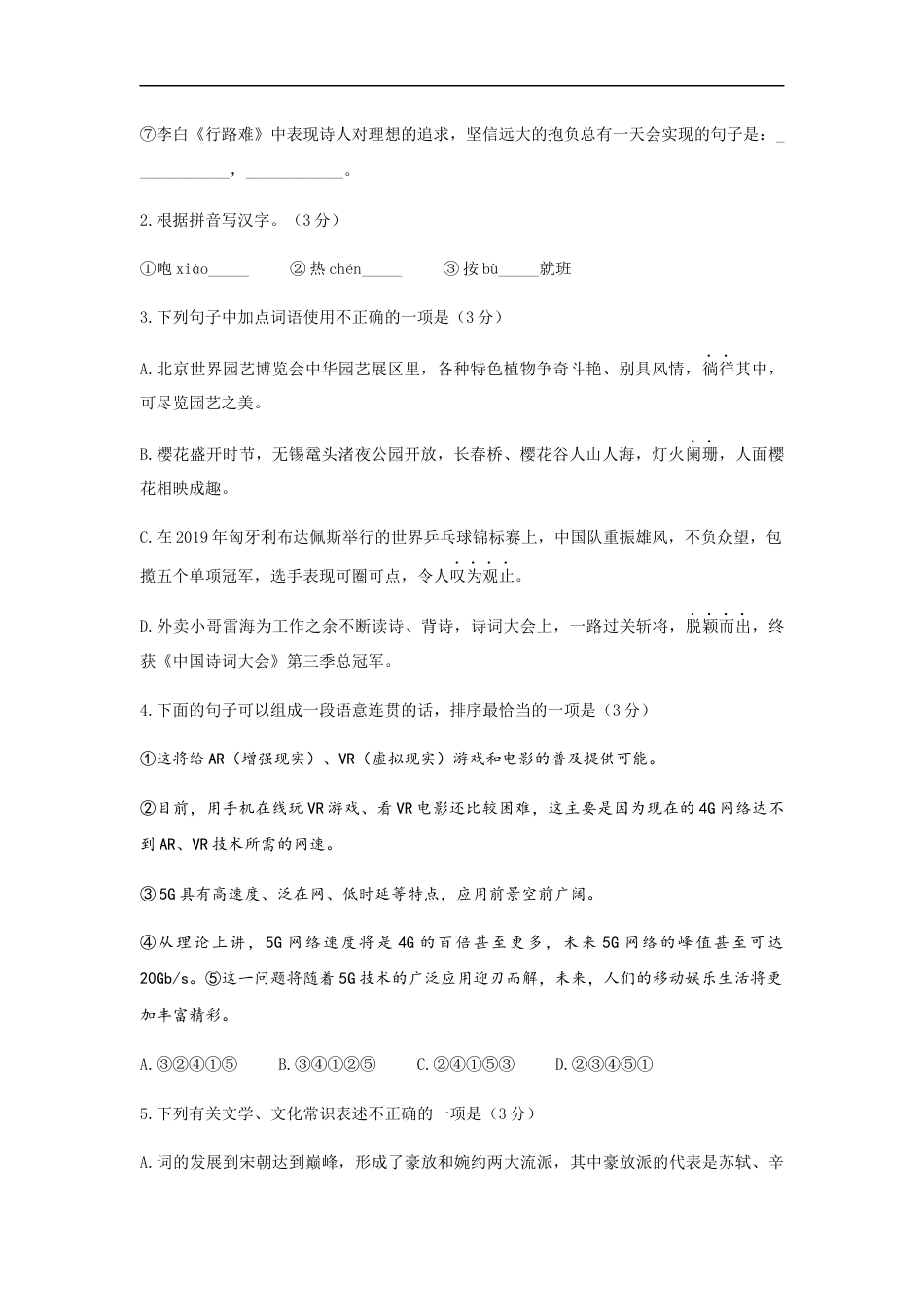 2019年江苏无锡市中考语文试卷及答案kaoda.com.docx_第2页