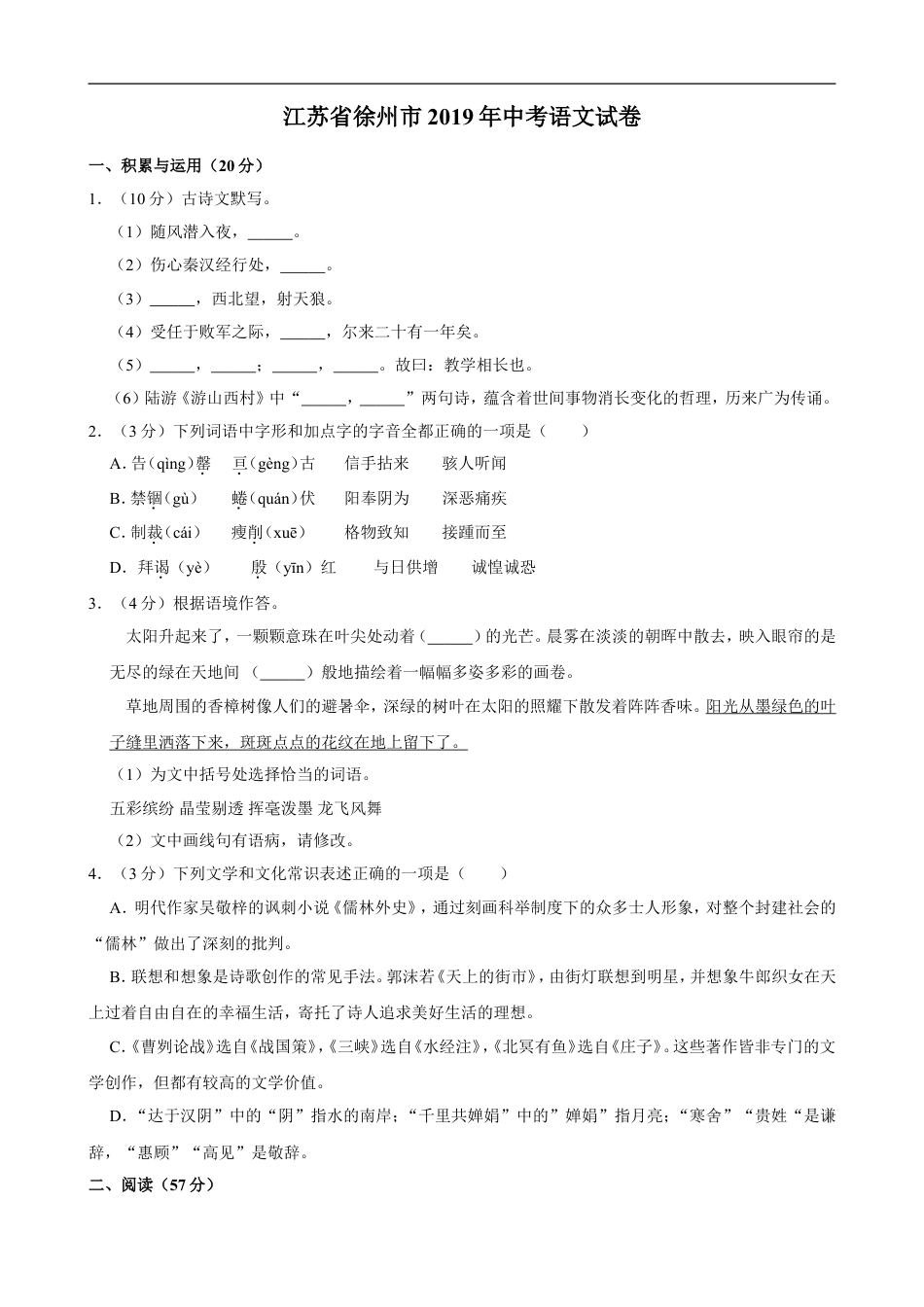 2019年江苏省徐州市中考语文试题及答案kaoda.com.doc_第1页