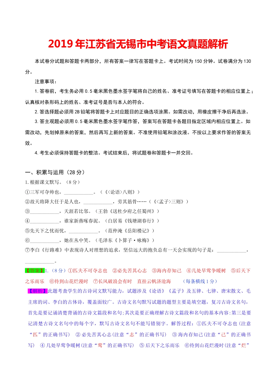 2019年江苏省无锡市中考语文试题（word版，含解析）kaoda.com.doc_第1页