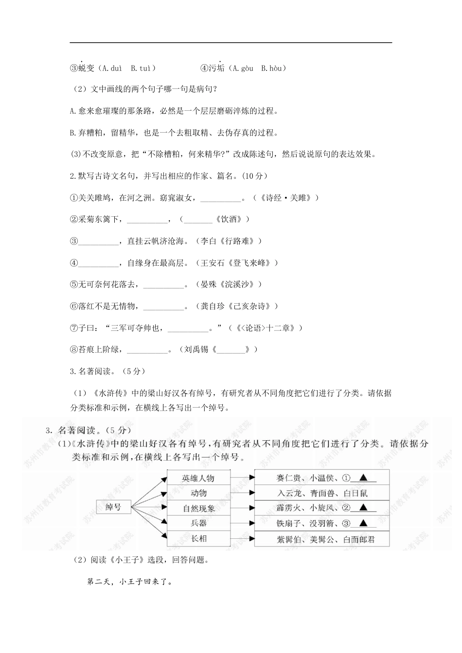 2019年江苏省苏州市中考语文试卷及答案kaoda.com.docx_第2页