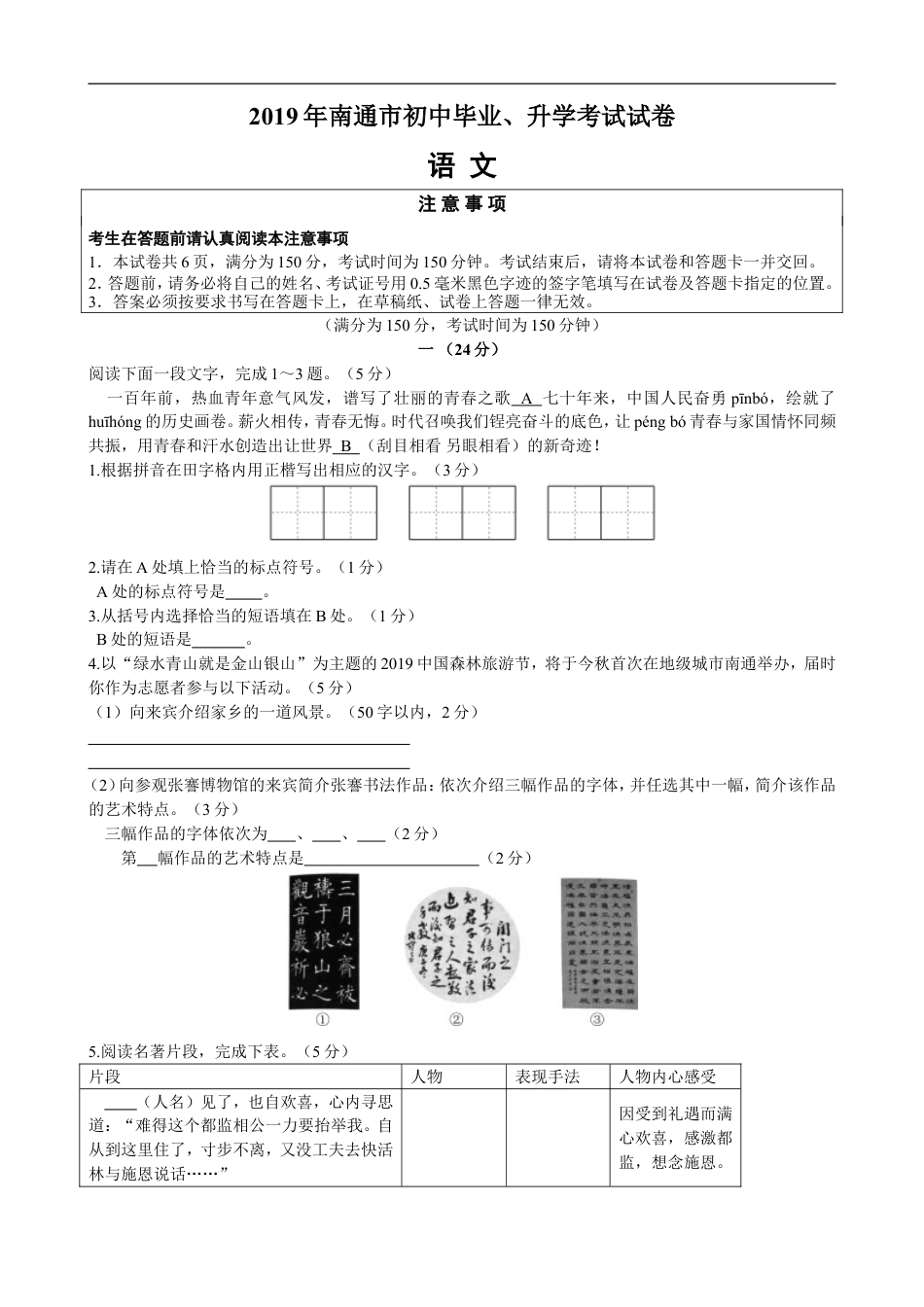 2019年江苏省南通市中考语文试题及答案kaoda.com.doc_第1页