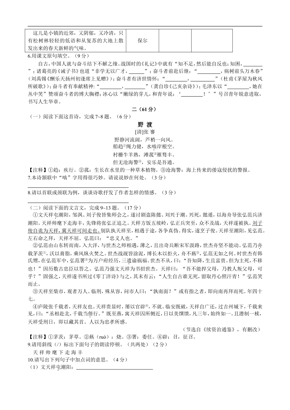 2019年江苏省南通市中考语文试题及答案kaoda.com.doc_第2页