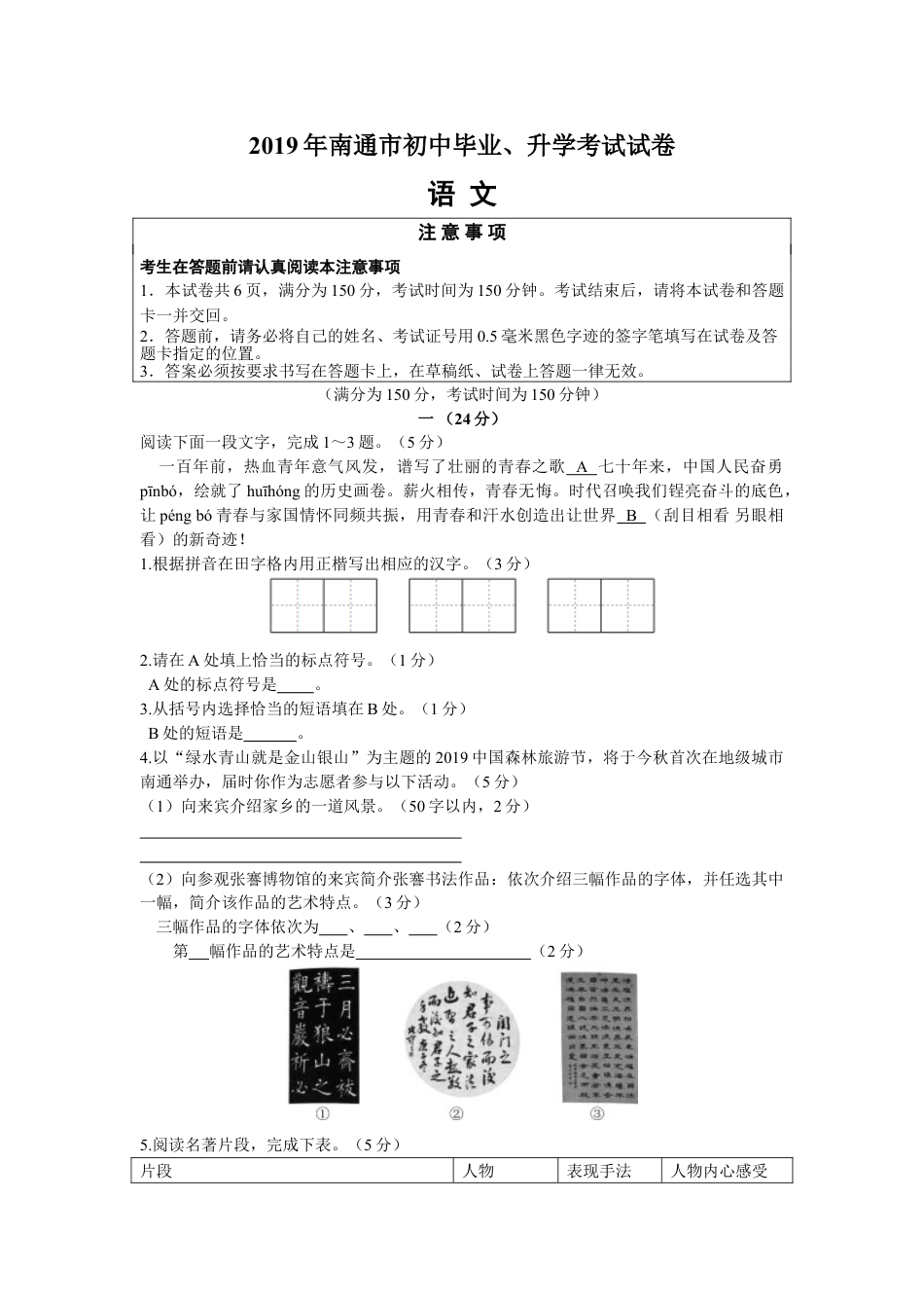 2019年江苏省南通市中考语文试题（word版，含答案）kaoda.com.doc_第1页