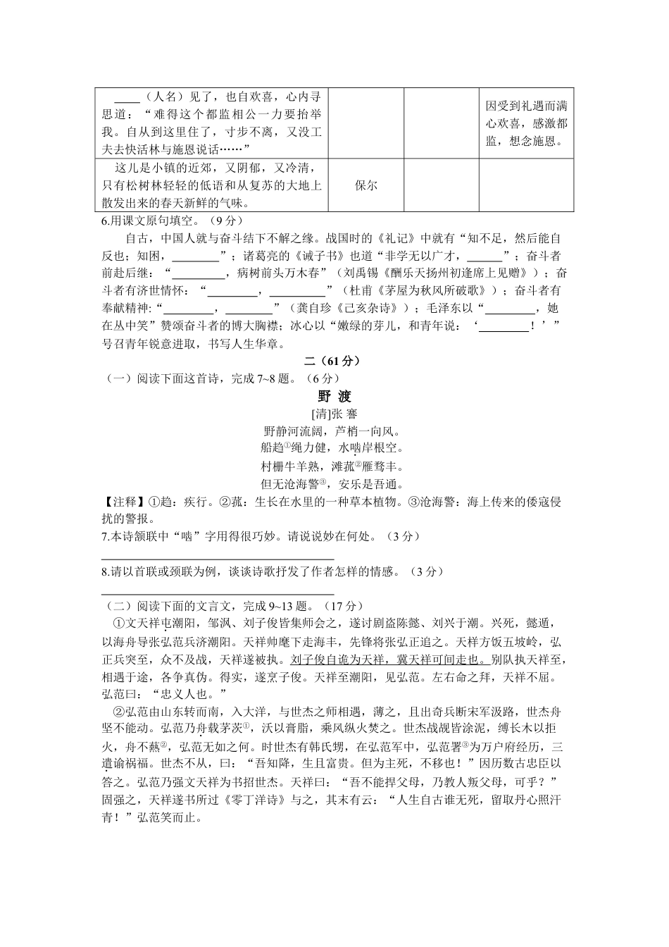 2019年江苏省南通市中考语文试题（word版，含答案）kaoda.com.doc_第2页