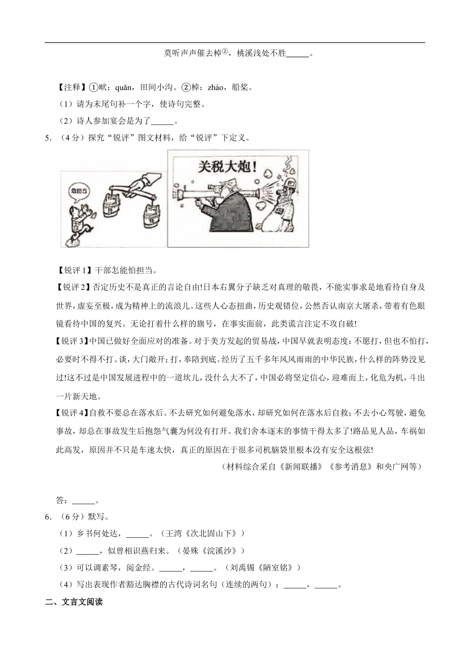 2019年江苏省常州市中考语文试卷及答案kaoda.com.doc_第2页