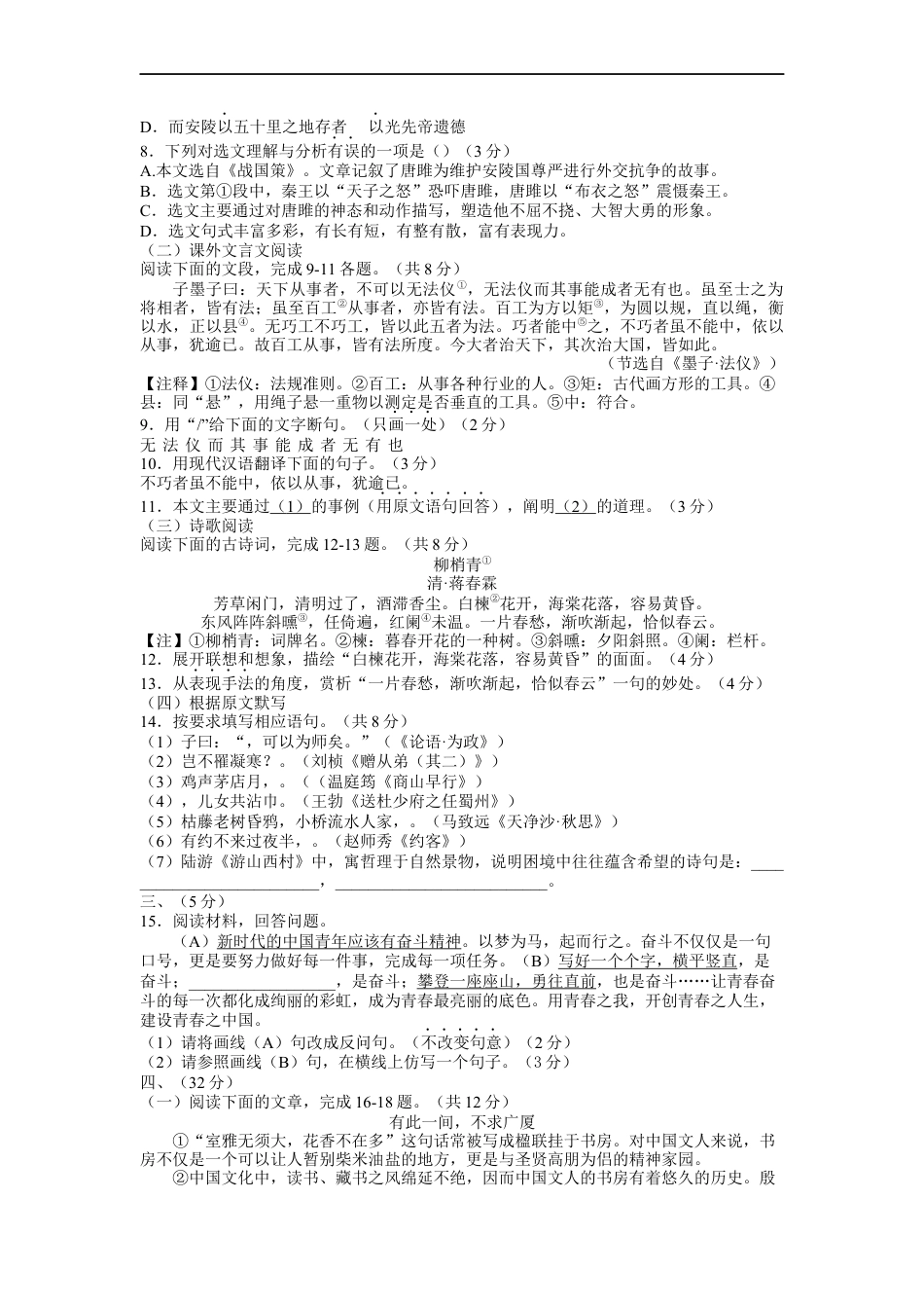 2019年济南中考语文试题及答案kaoda.com.docx_第2页