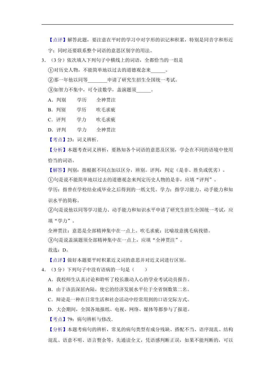 2019年湖南省株洲市中考语文试卷（教师版）  kaoda.com.doc_第2页