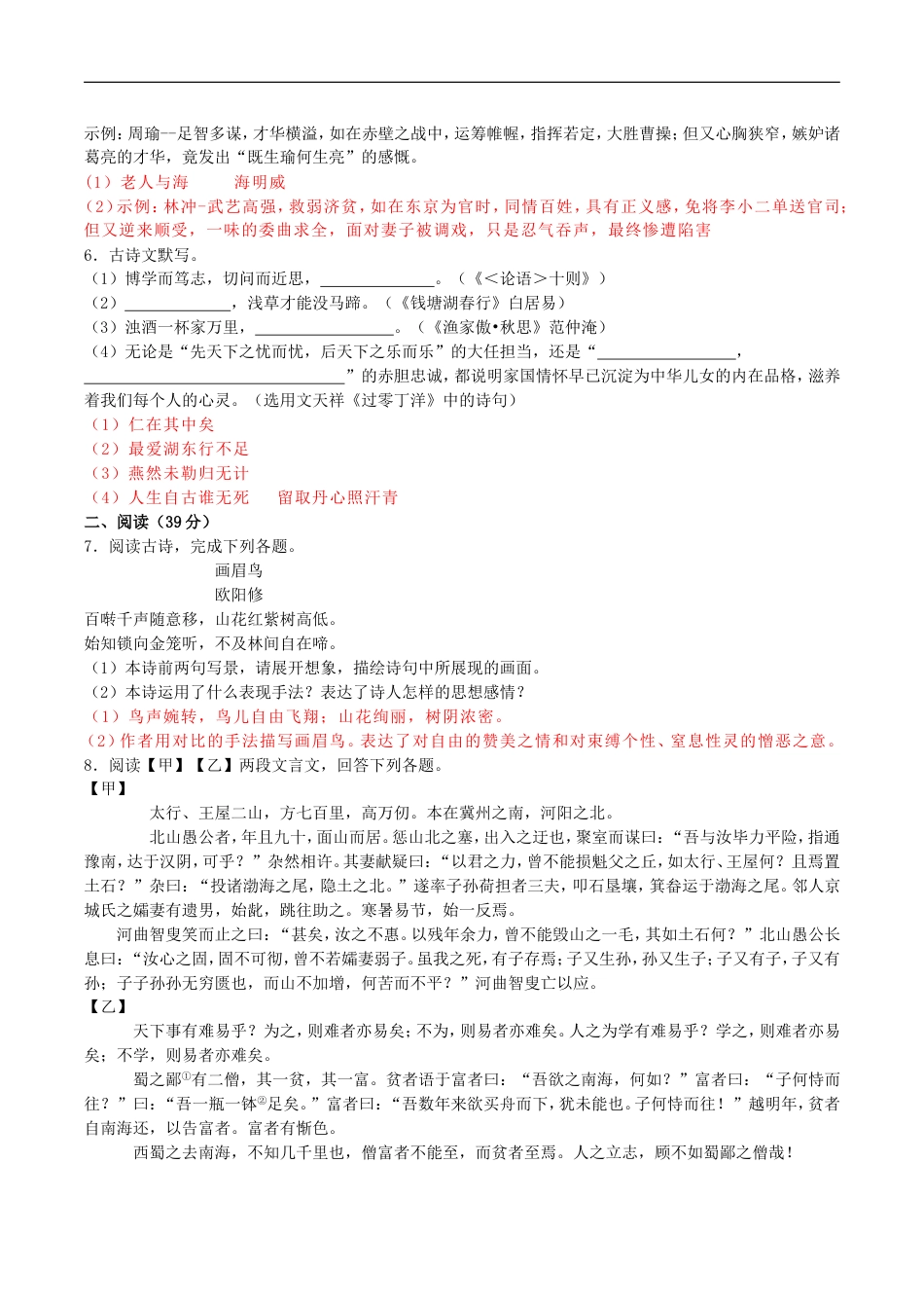 2019年湖南省张家界市中考语文真题及答案kaoda.com.doc_第2页