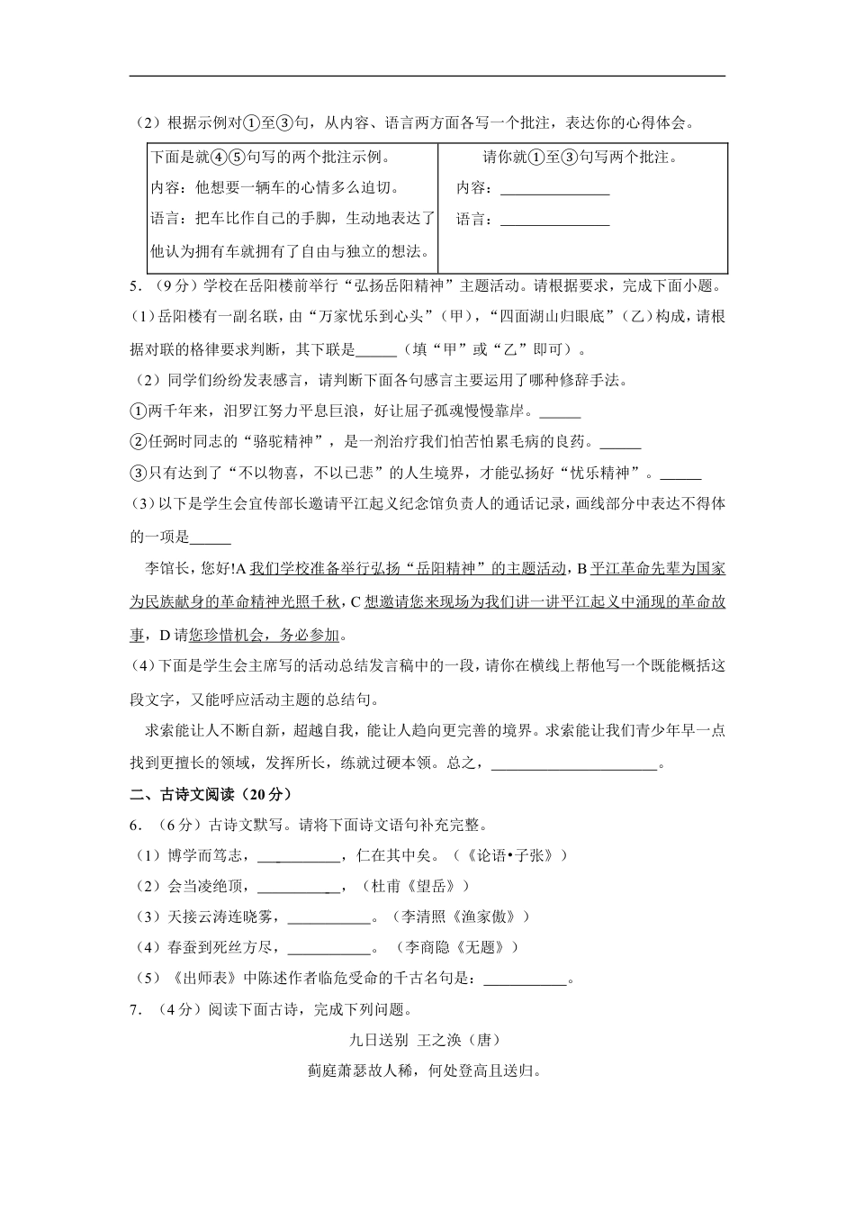 2019年湖南省岳阳市中考语文试卷（含解析版）kaoda.com.doc_第2页