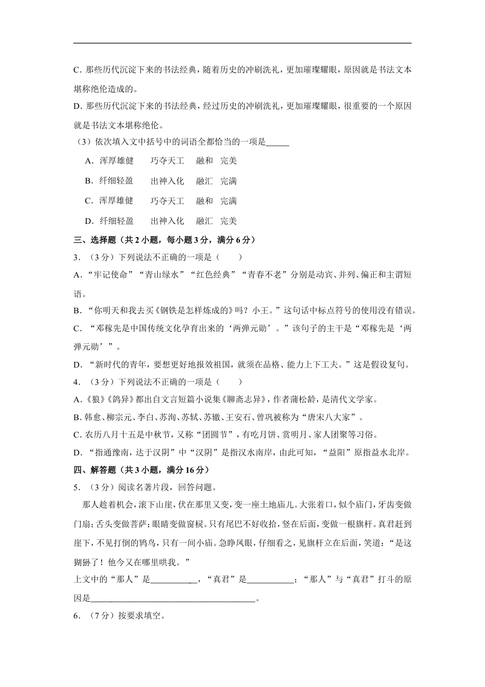 2019年湖南省益阳市中考语文试卷（含解析版）kaoda.com.doc_第2页