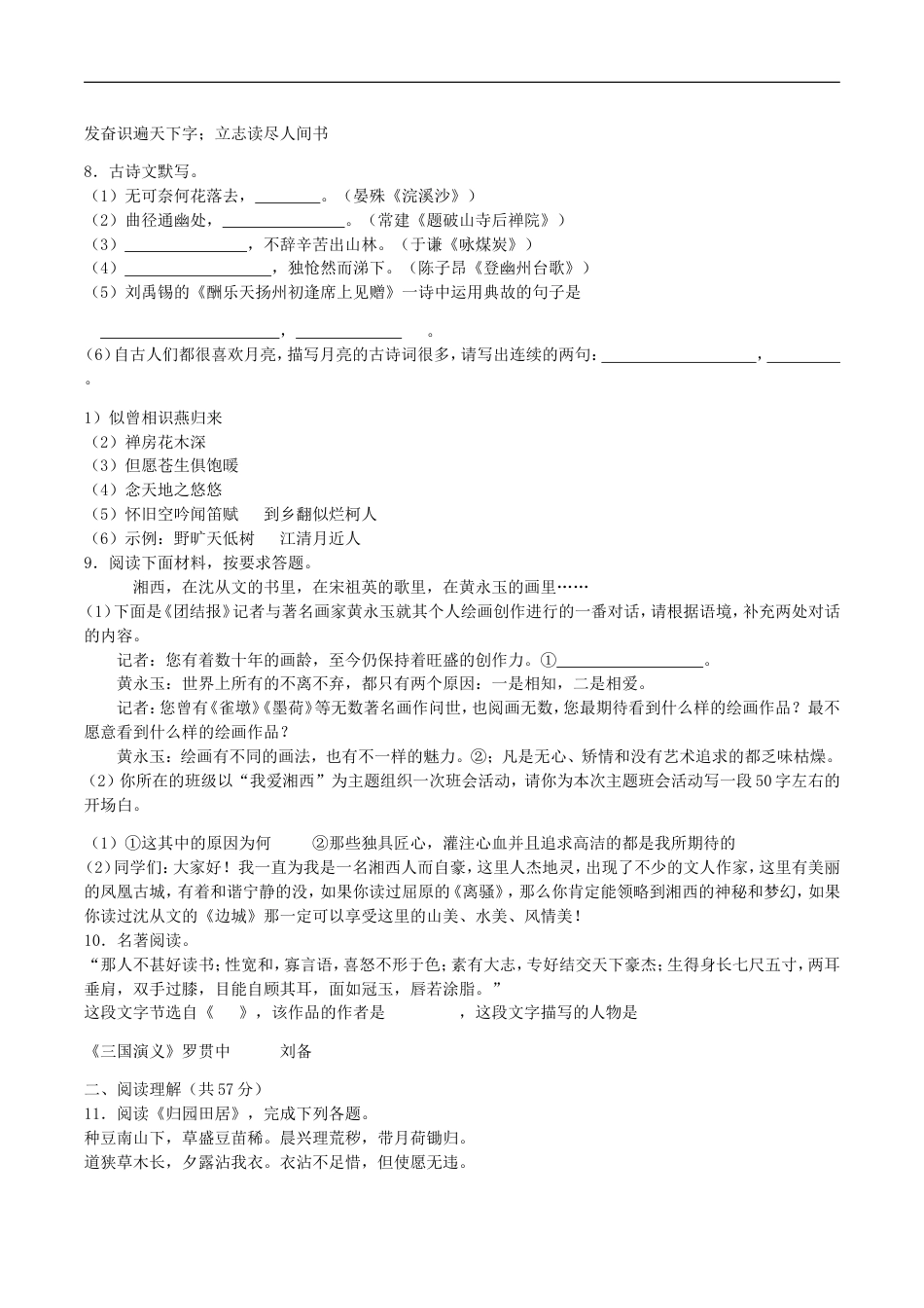 2019年湖南省湘西州中考语文真题及答案kaoda.com.doc_第2页