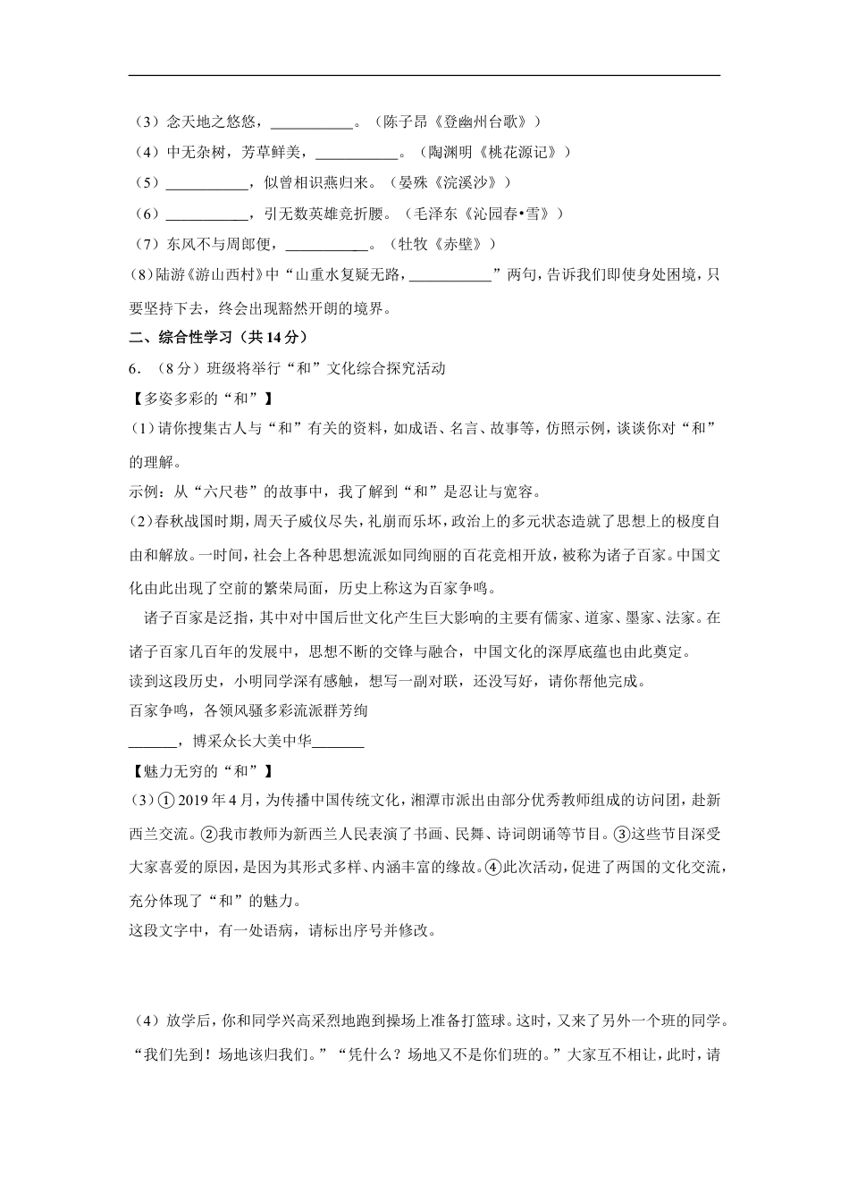 2019年湖南省湘潭市中考语文试卷（含解析版）kaoda.com.doc_第2页