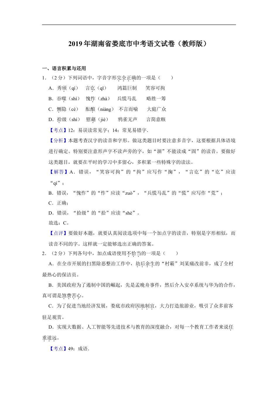 2019年湖南省娄底市中考语文试卷（答案）kaoda.com.doc_第1页