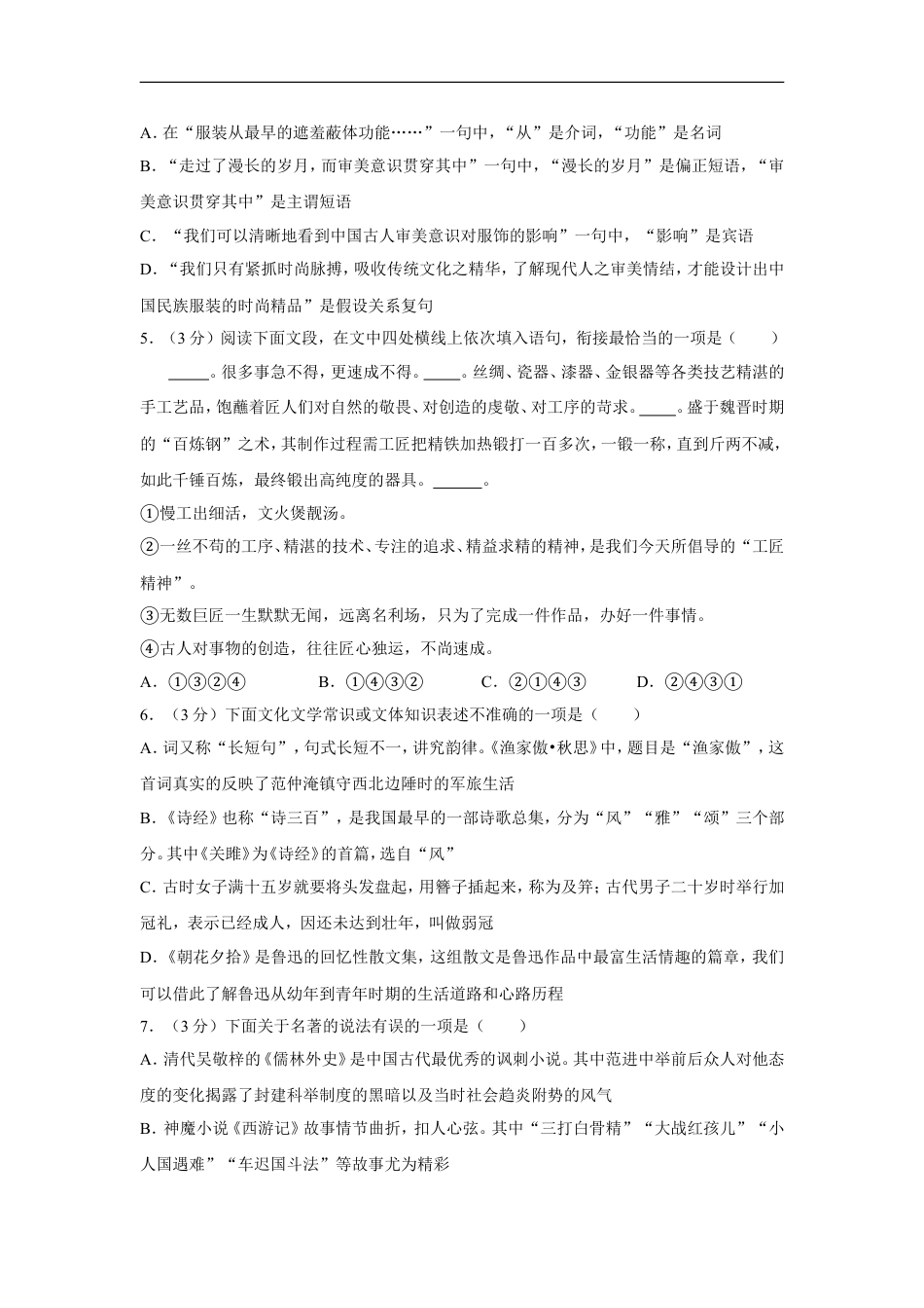 2019年湖南省怀化市中考语文试卷（含解析版）kaoda.com.doc_第2页