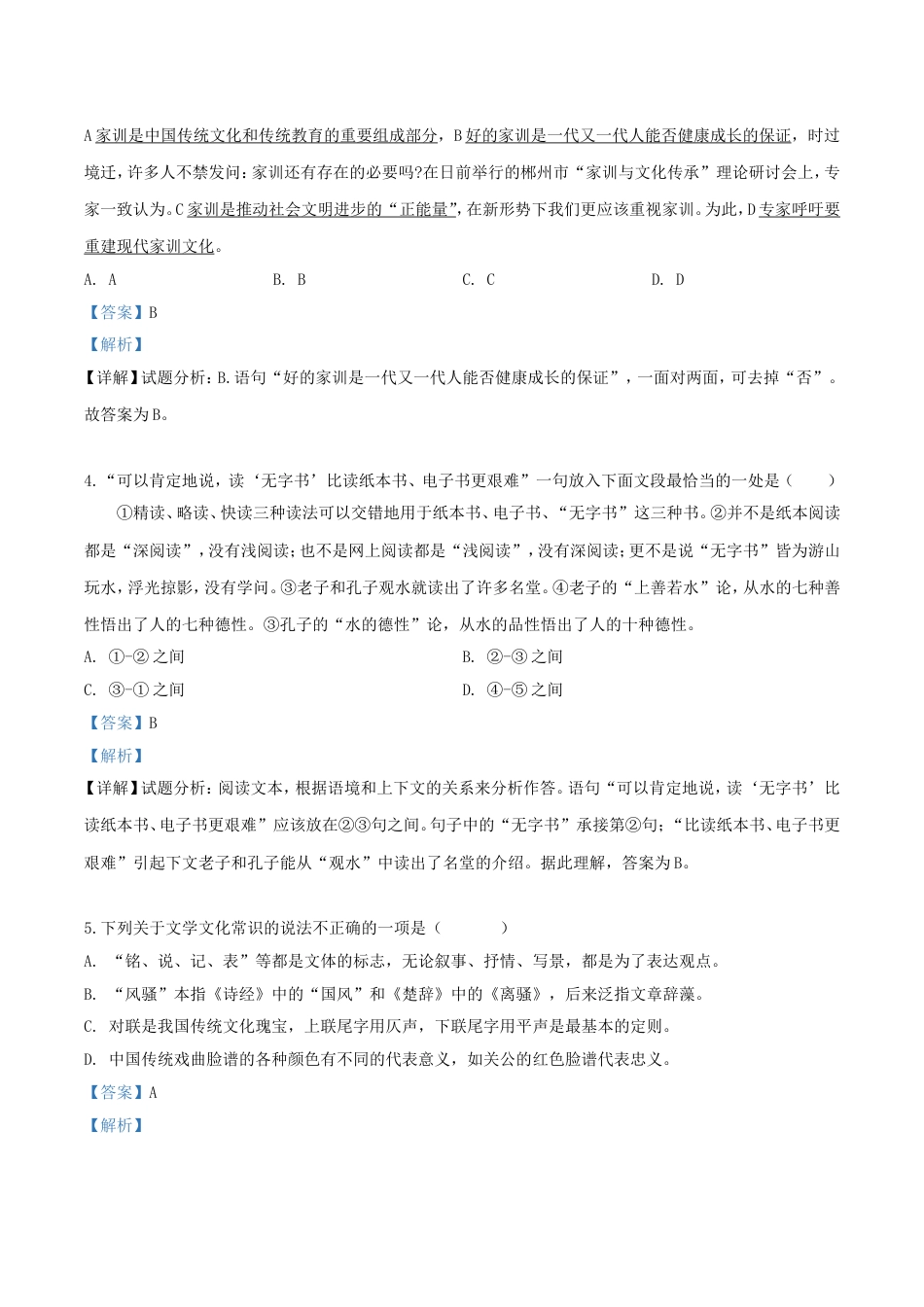 2019年湖南省郴州市中考语文真题及答案kaoda.com.doc_第2页