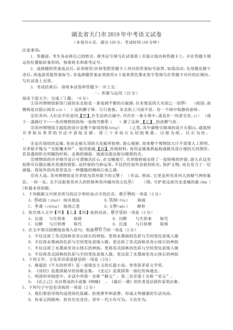 2019年湖北省天门市中考语文试题（WORD版，含答案）kaoda.com.doc_第1页