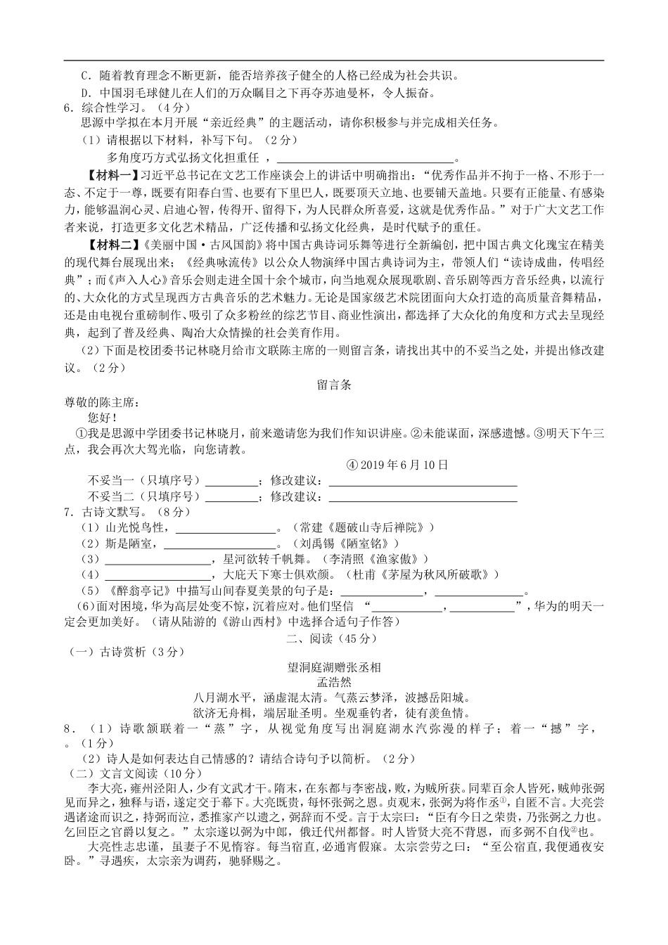 2019年湖北省天门市中考语文试题（WORD版，含答案）kaoda.com.doc_第2页