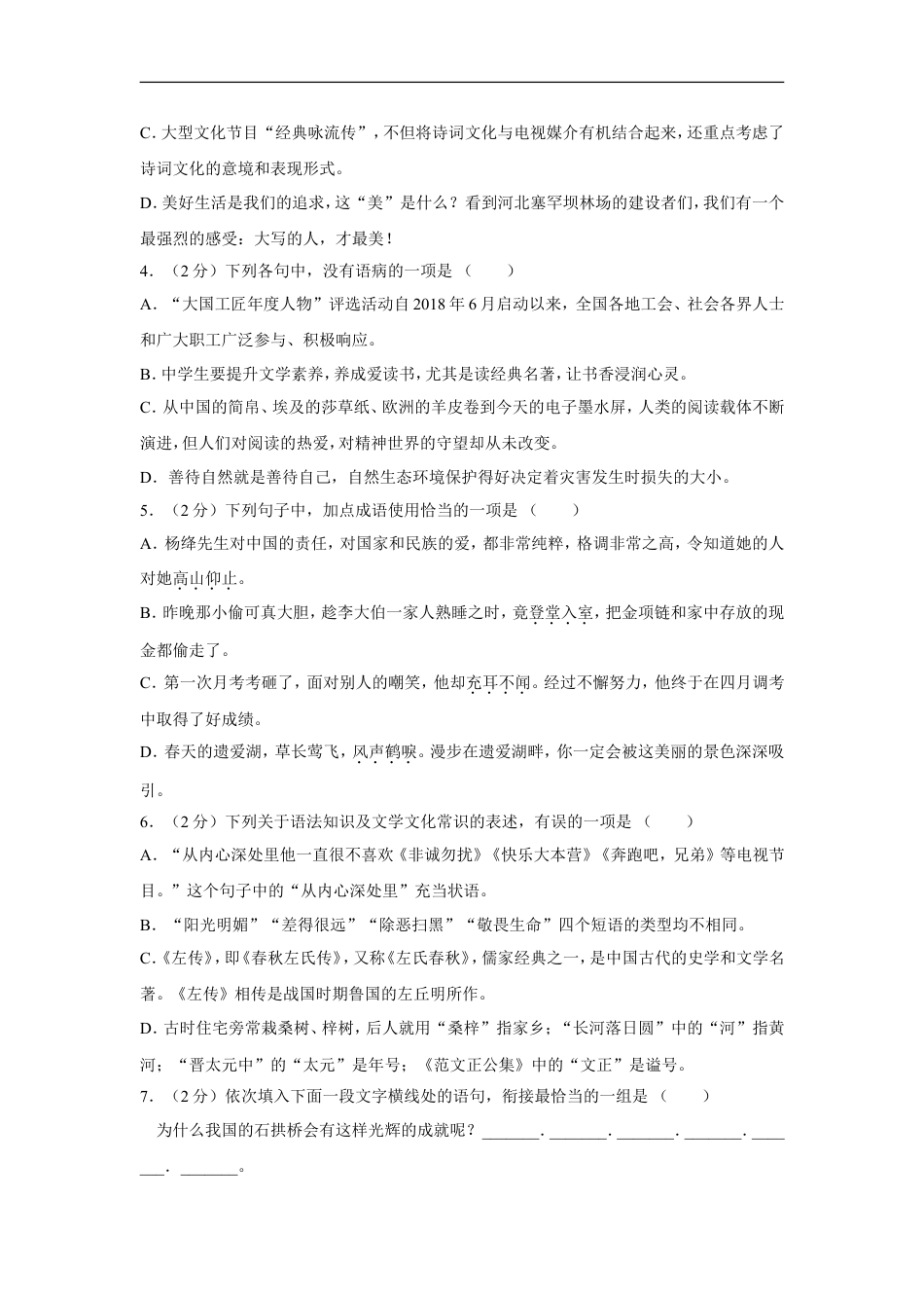 2019年湖北省黄冈市中考语文试卷（含解析版）kaoda.com.doc_第2页