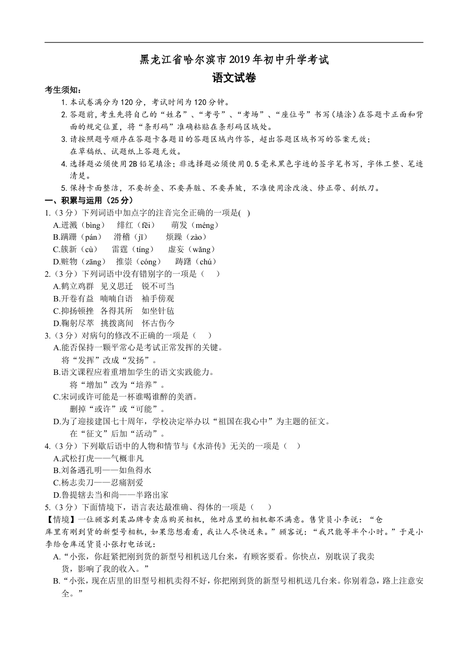 2019年黑龙江省哈尔滨市中考语文试卷及答案kaoda.com.doc_第1页