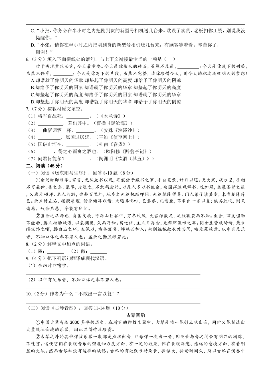 2019年黑龙江省哈尔滨市中考语文试卷及答案kaoda.com.doc_第2页