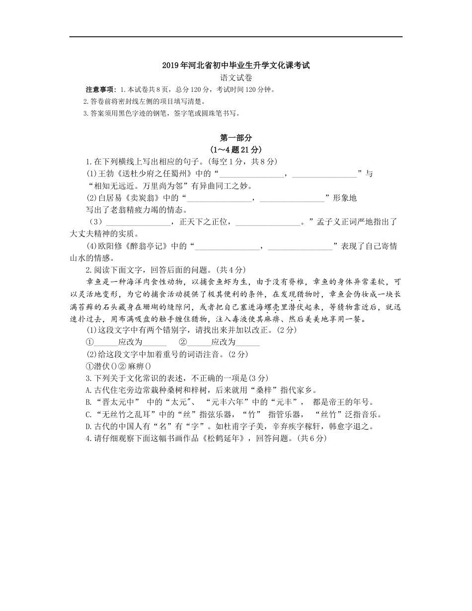 2019年河北省中考语文试题及答案kaoda.com.docx_第1页