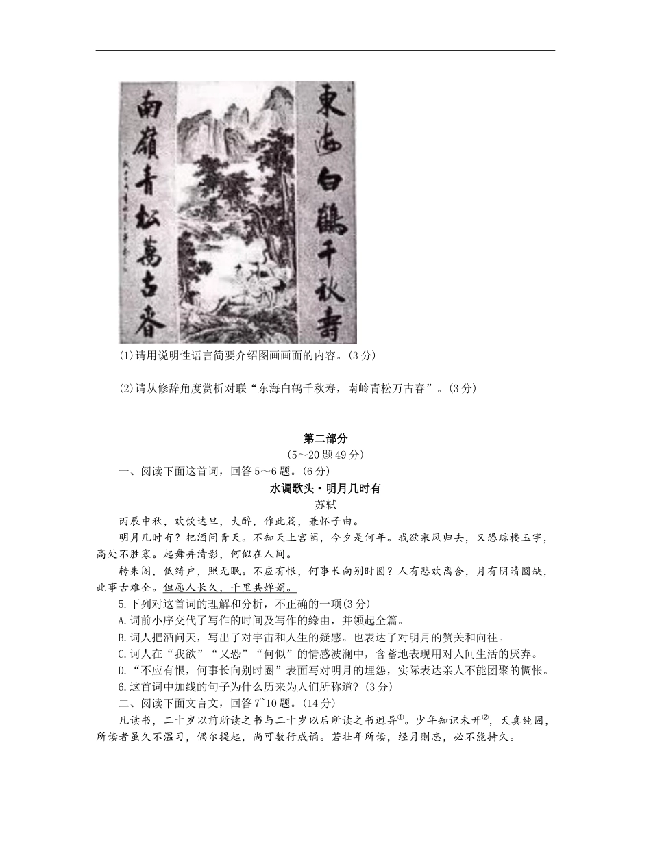 2019年河北省中考语文试题及答案kaoda.com.docx_第2页